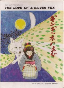 The Love of a Silver Fox: Folk Tales from Seki CIty Read online