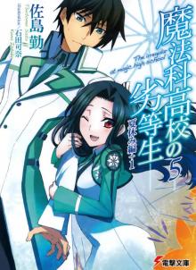 Mahouka Koukou no Rettousei - Volume 05 - Summer Holiday Chapter Read online