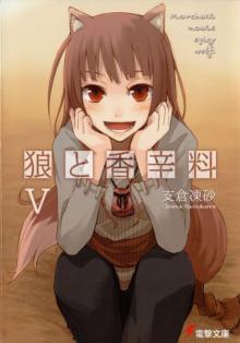 Spice & Wolf V Read online