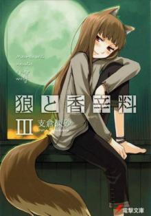 Spice & Wolf III Read online