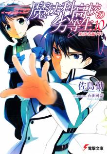 Mahouka Koukou no Rettousei - Volume 10 - Visitor Chapter (II) Read online