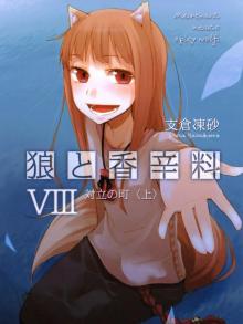 Spice & Wolf VIII (DWT) Read online