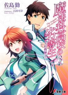 Mahouka Koukou no Rettousei - Volume 03 - Nine Schools Competition (I) Read online