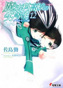 Mahouka Koukou no Rettousei - Volume 12 - Double Seven Chapter Read online