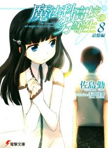 Mahouka Koukou no Rettousei - Volume 08 - Reminiscence Chapter Read online