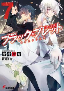 Black Bullet:Volume7