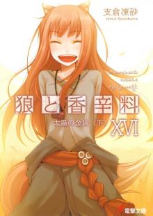 Spice & Wolf XVI (DWT) Read online